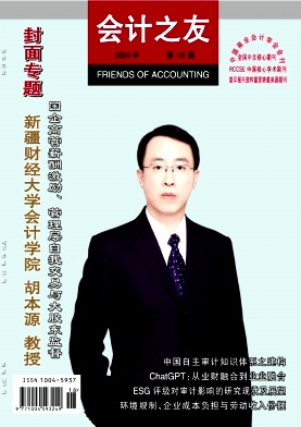 会计之友封面
